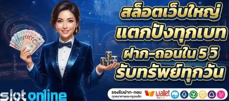 สล็อตเว็บใหญ่-mobile