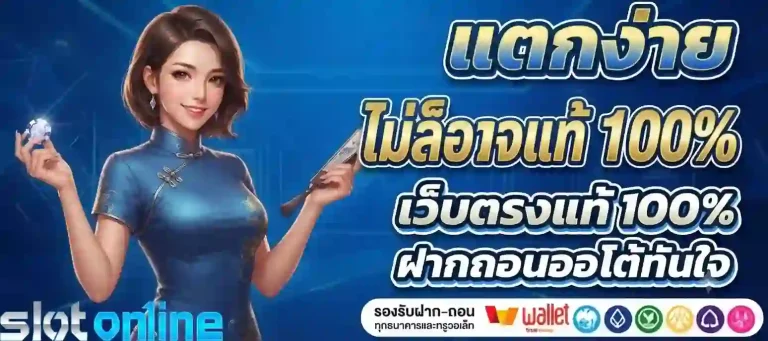 เว็บตรงแตกง่าย-mobile